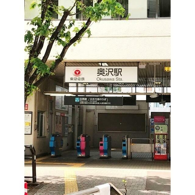 その他　奥沢駅（その他）まで445m