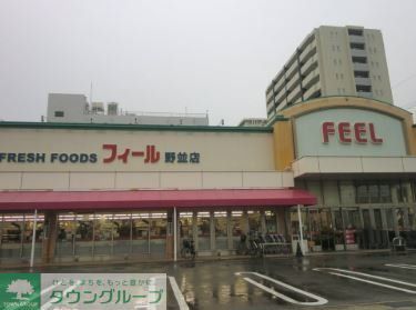 スーパー　フィール野並店（スーパー）まで600m