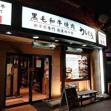 飲食店　うしくろ菊川店（飲食店）まで1600m