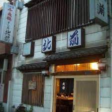 飲食店　北前（飲食店）まで1455m