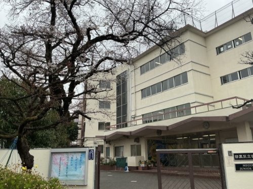 中学校　目黒区立目黒南中学校（中学校）まで691m