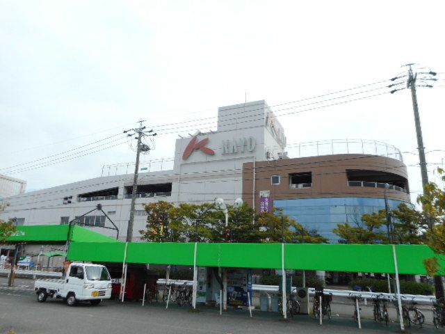 ショッピングセンター　日永カヨー（ショッピングセンター）まで500m