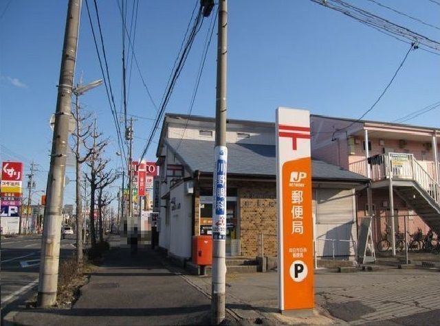 郵便局　四日市日永郵便局（郵便局）まで600m