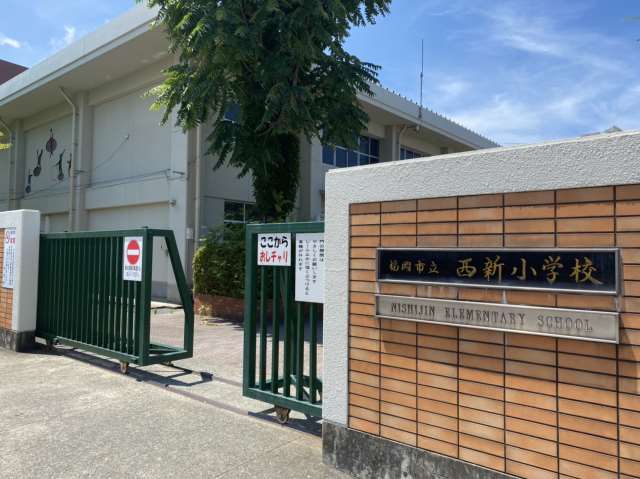小学校　★福岡市立小学校西新小学校（小学校）まで865m
