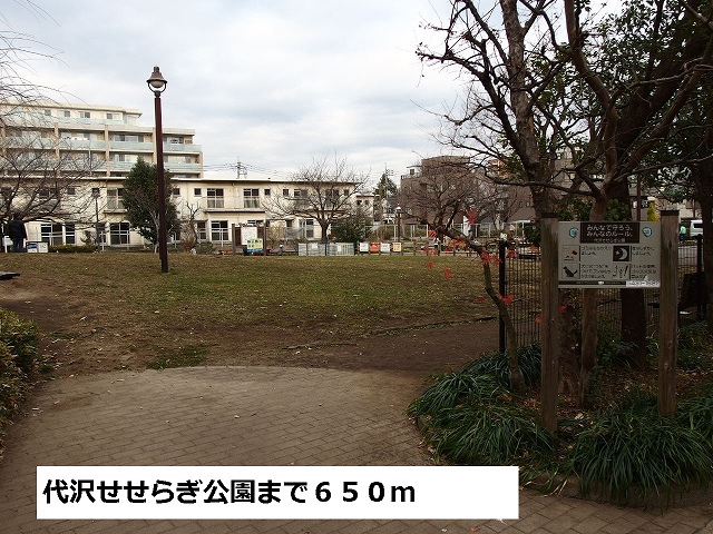公園　代沢せせらぎ公園（公園）まで650m
