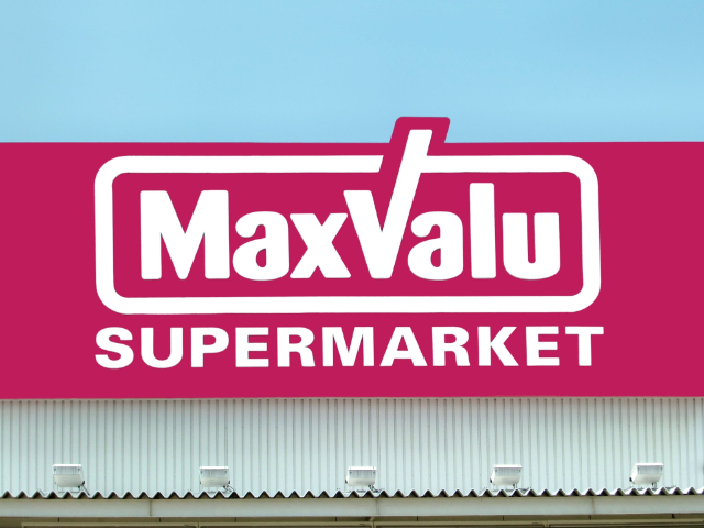 スーパー　マックスバリュ修善寺駅前店（スーパー）まで305m