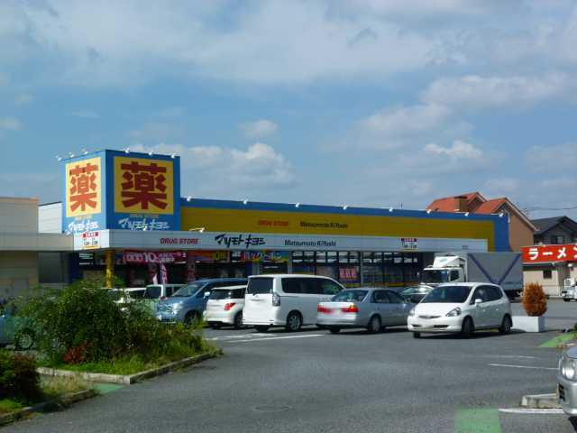 ドラックストア　マツモトキヨシ佐野浅沼店（ドラッグストア）まで876m