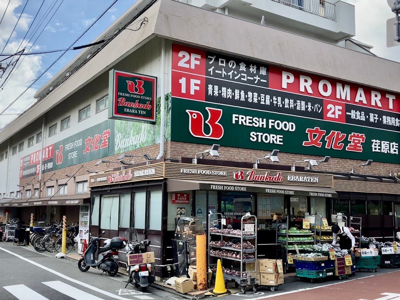 スーパー　フレッシュフードストア 文化堂 荏原店（スーパー）まで100m