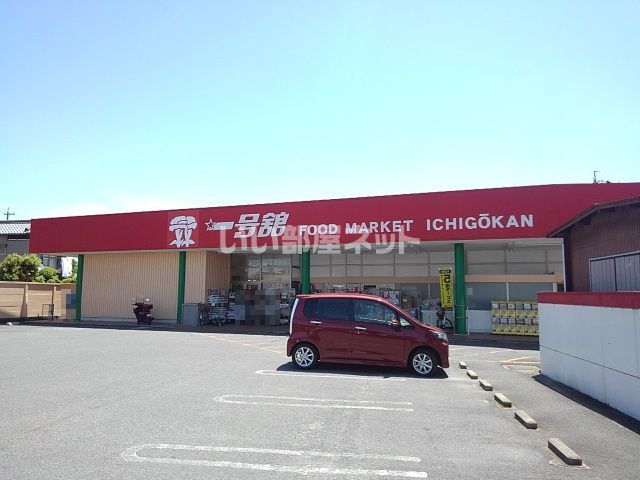 スーパー　一号舘 高花平店（スーパー）まで717m
