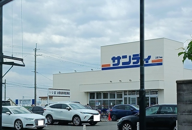 スーパー　サンディ様（スーパー）まで550m