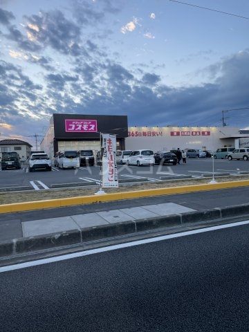 ドラックストア　ドラッグストアコスモス 北本本宿店（ドラッグストア）まで796m