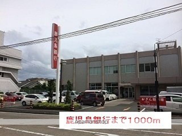 銀行　鹿児島銀行（銀行）まで1000m