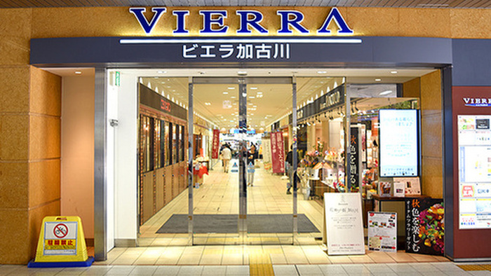 ショッピングセンター　ビエラ加古川（ショッピングセンター）まで1040m