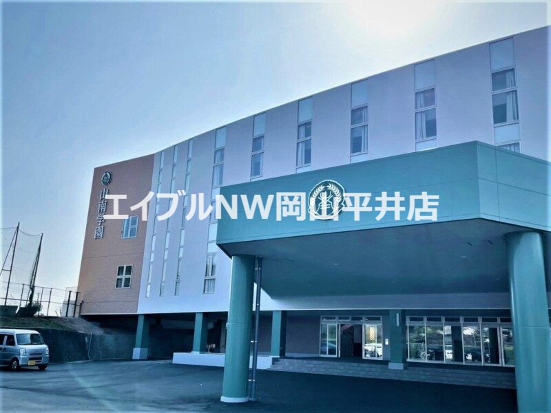 小学校　岡山市立山南学園（小学校）まで1502m