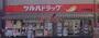 ドラックストア　ツルハドラッグ穴守稲荷店（ドラッグストア）まで720m