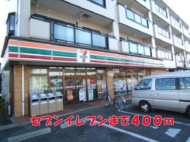 コンビニ　セブンイレブン（コンビニ）まで400m