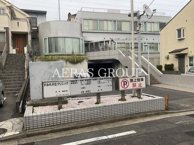 病院　すみれが丘クリニック（病院）まで770m