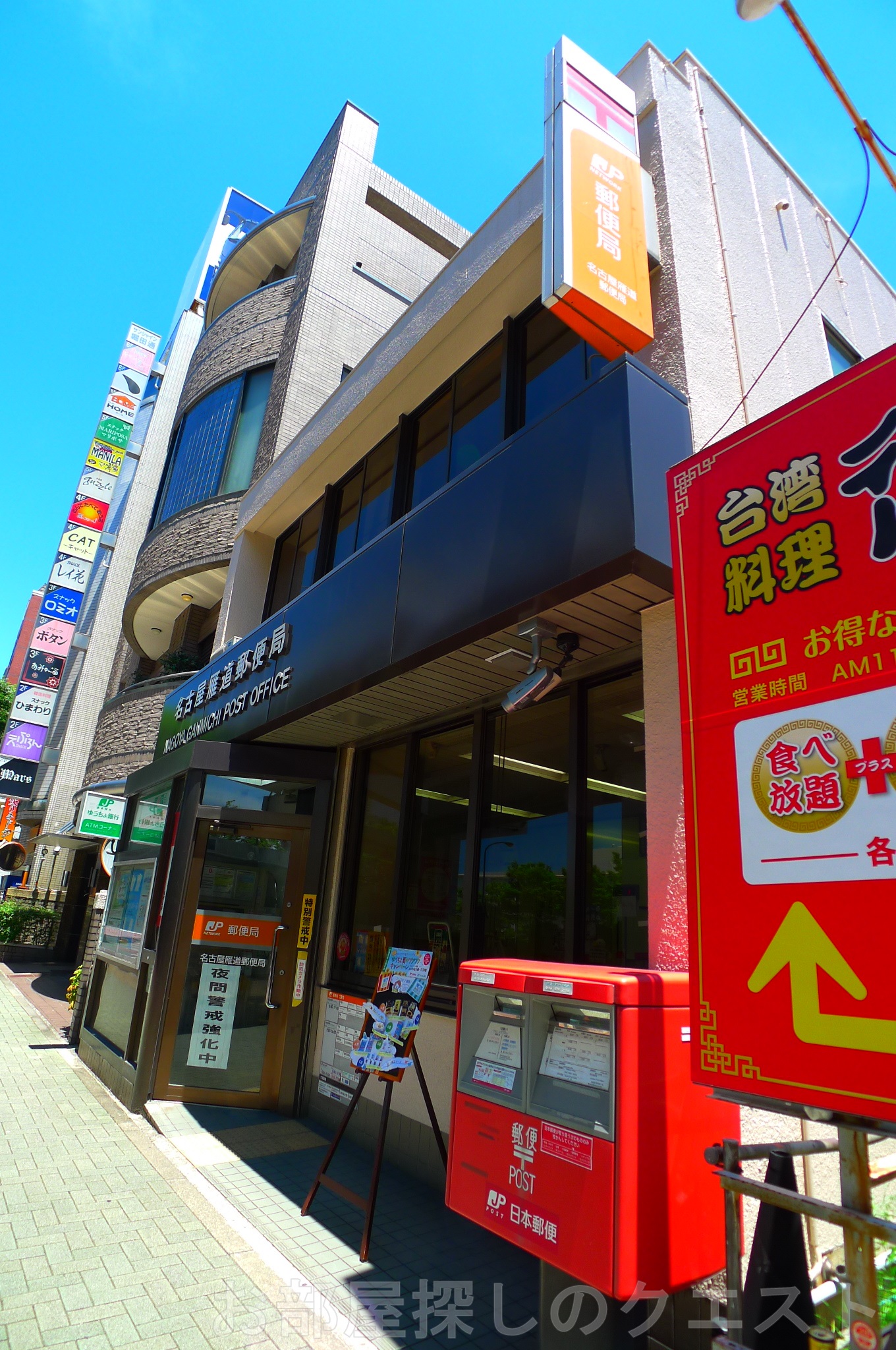 郵便局　名古屋雁道郵便局（郵便局）まで487m