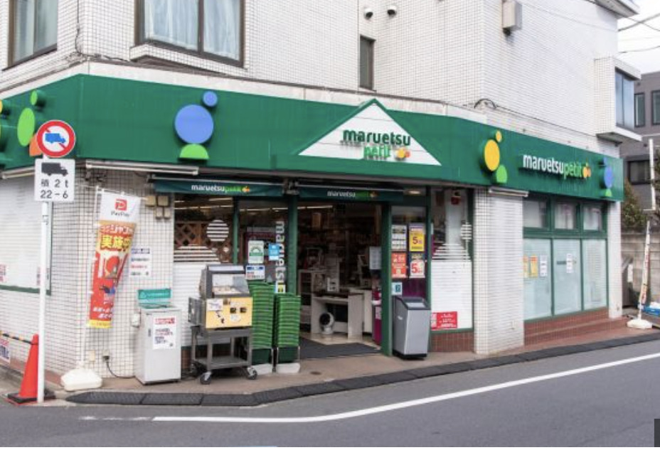 スーパー　マルエツプチ南荻窪二丁目店（スーパー）まで590m