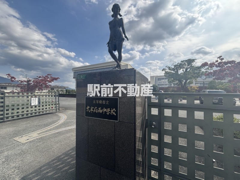中学校　太宰府西中学校（中学校）まで700m