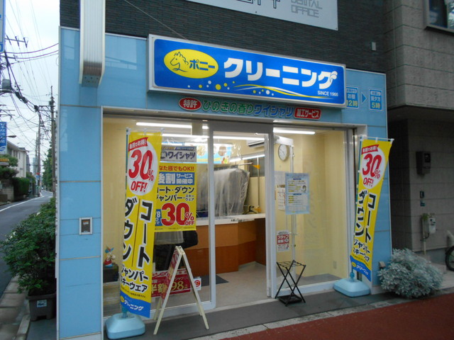 その他　ポニークリーニング目白店（その他）まで160m