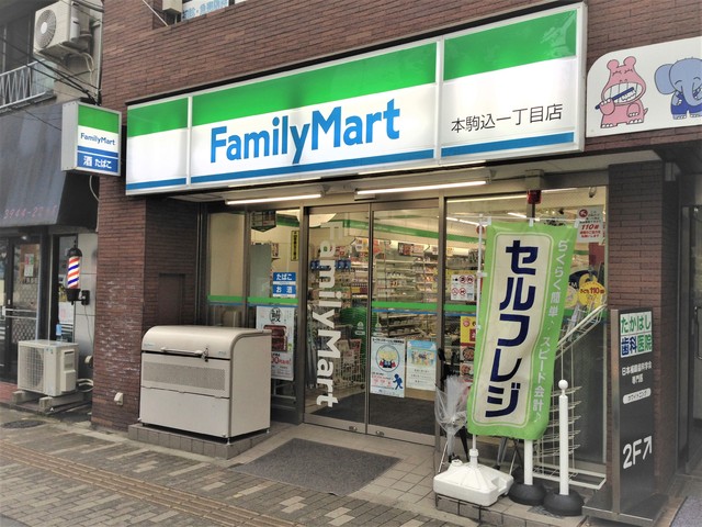 コンビニ　ファミリーマート本駒込一丁目店（コンビニ）まで190m
