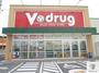 ドラックストア　V・drug可児川合店（ドラッグストア）まで998m