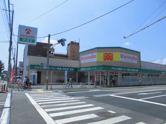 ドラックストア　キリン堂くいな橋店（ドラッグストア）まで292m