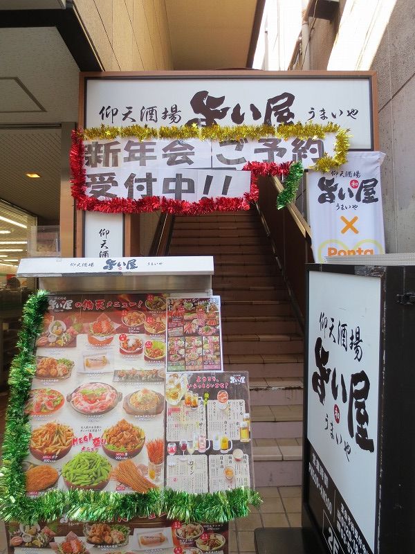 飲食店　旨い屋　中延（飲食店）まで1496m