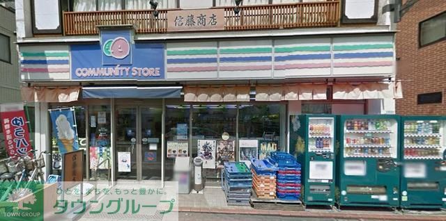 飲食店　コミュニティ・ストア平和島しんどう店（飲食店）まで120m