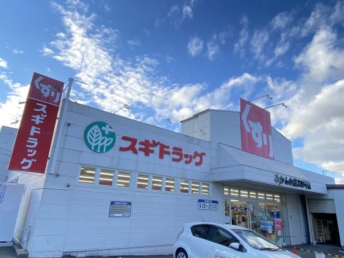 ドラックストア　スギドラッグ みかん山店（ドラッグストア）まで429m