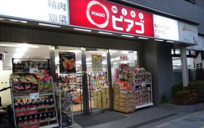 スーパー　miniピアゴ亀沢4丁目店（スーパー）まで189m