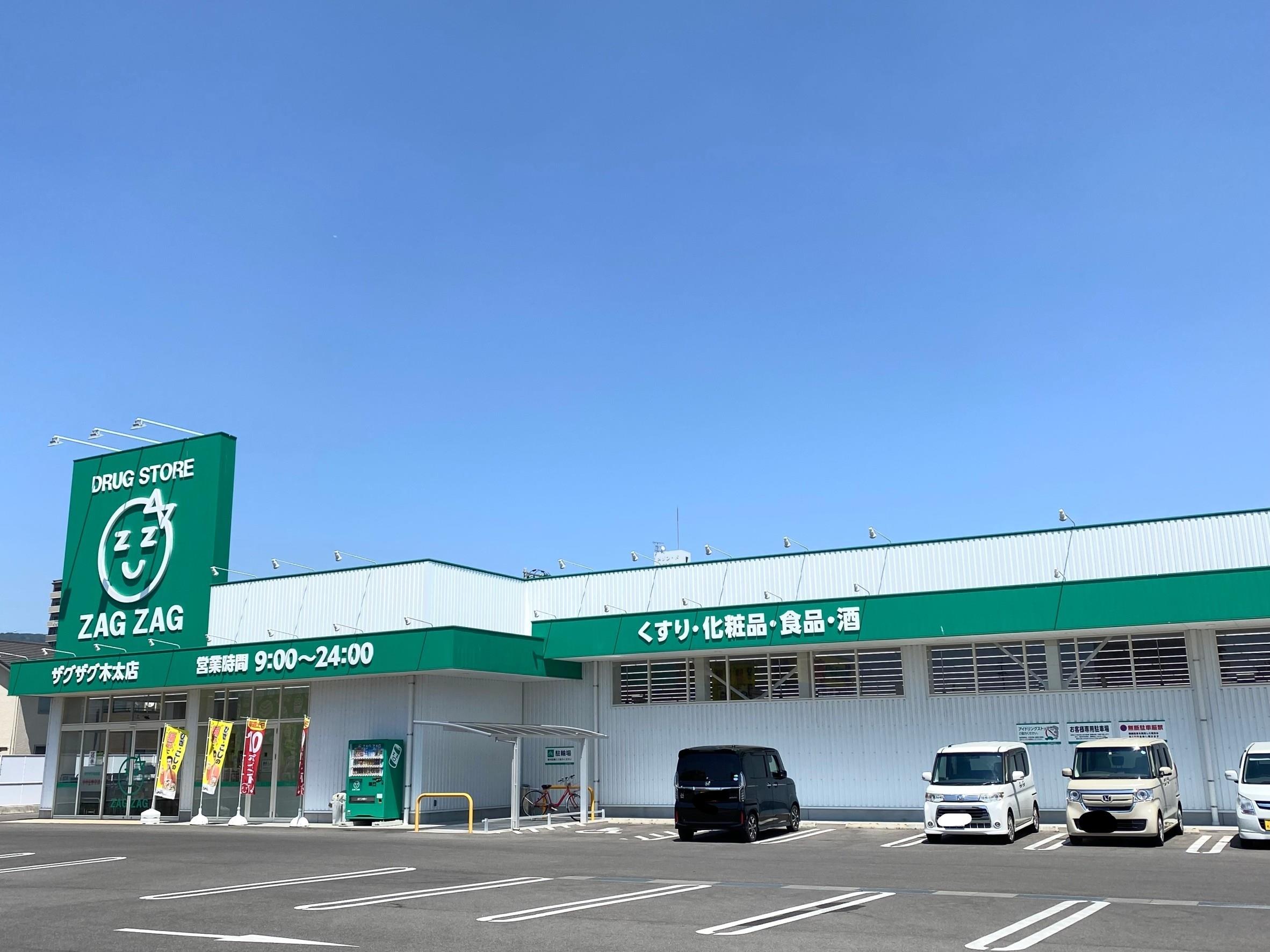 ドラックストア　ザグザグ木太店（ドラッグストア）まで554m