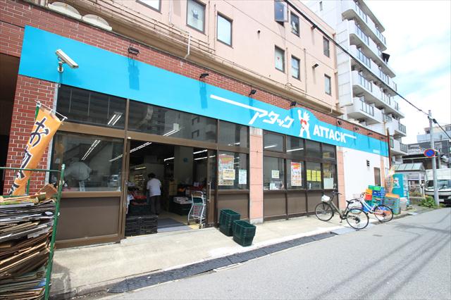 スーパー　アタック船橋（スーパー）まで271m