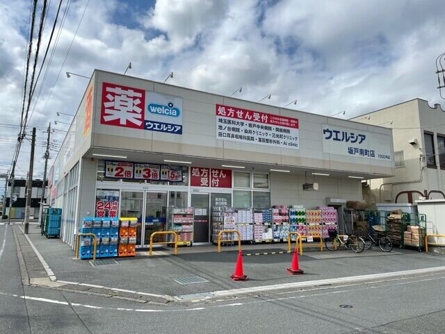 ドラックストア　ウエルシア坂戸南町店（ドラッグストア）まで1133m