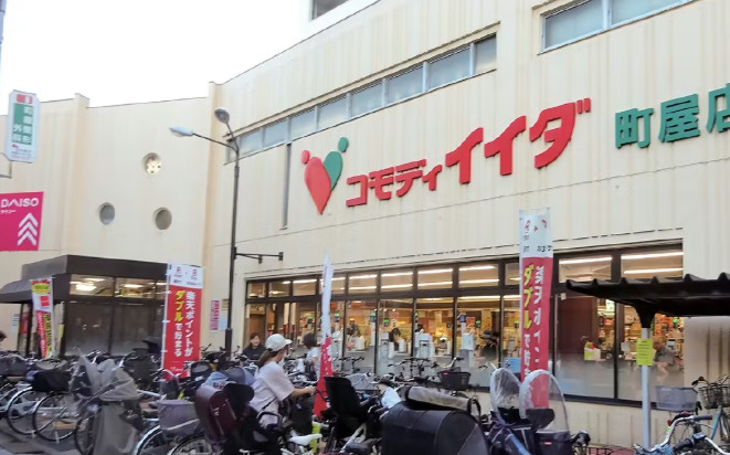 スーパー　コモディイイダ町屋店（スーパー）まで372m