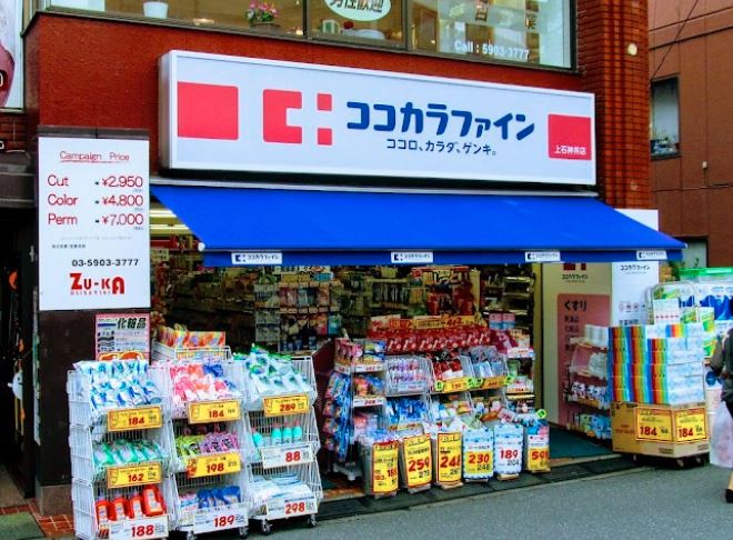 ドラックストア　ココカラファイン 上石神井店（ドラッグストア）まで535m