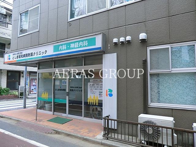 病院　としま昭和病院付属クリニック（病院）まで1m