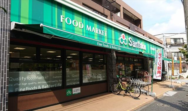 スーパー　（株）三徳／井草店（スーパー）まで426m