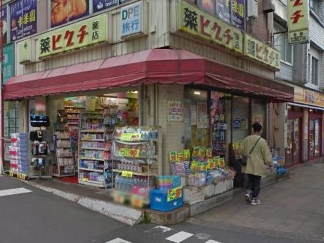 その他　★★薬ヒグチ（その他）まで741m