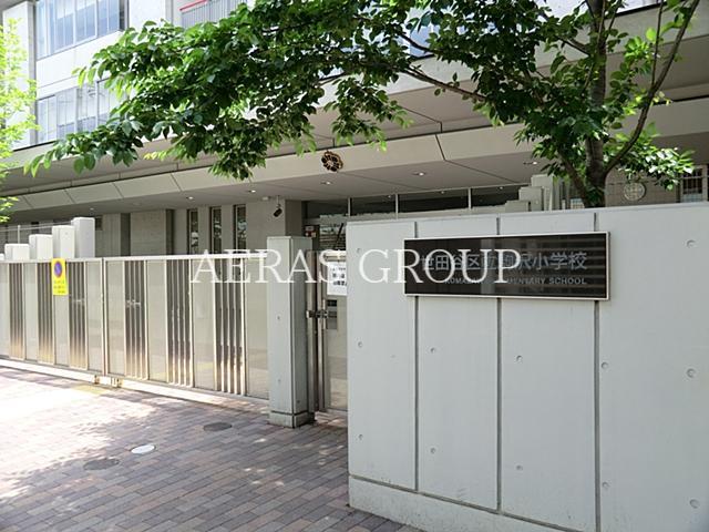 小学校　世田谷区立駒沢小学校（小学校）まで837m