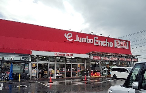 ホームセンター　ジャンボエンチョー沼津店（ホームセンター）まで750m