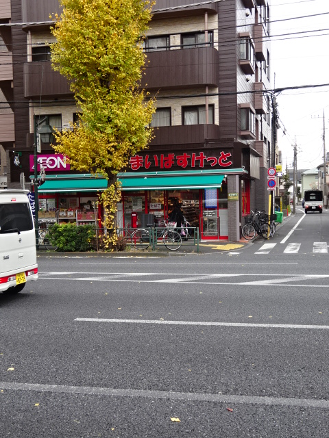 スーパー　まいばすけっと　荻窪四面道店（スーパー）まで248m