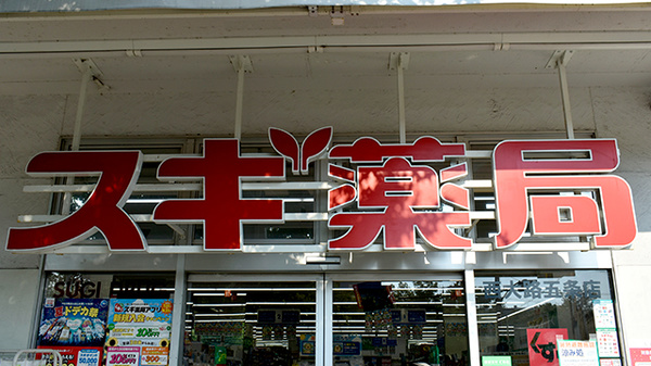 ドラックストア　スギ薬局 西大路店（ドラッグストア）まで216m