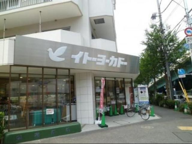 スーパー　イトーヨーカドー食品館高井戸店（スーパー）まで478m