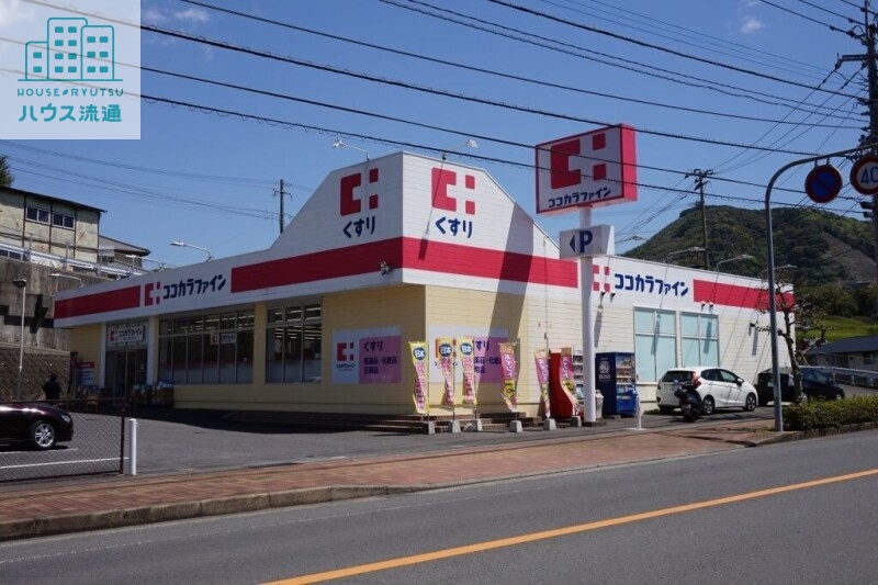 ドラックストア　ココカラファイン長与店（ドラッグストア）まで616m