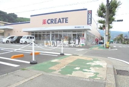 ドラックストア　クリエイトSD(エス・ディー) 小田原早川店（ドラッグストア）まで859m