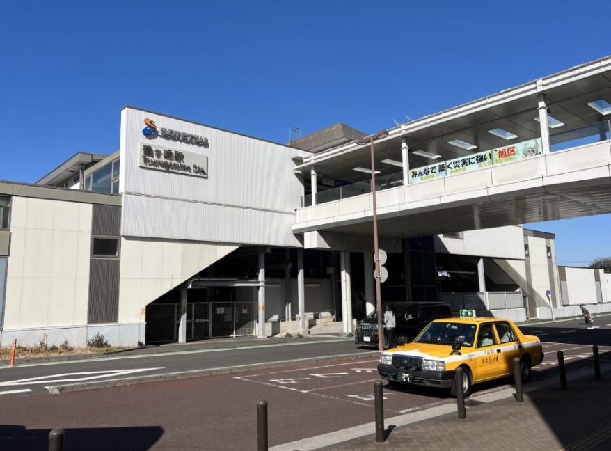 その他　鶴ヶ峰駅（その他）まで1093m