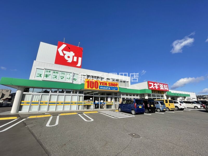 ドラックストア　スギ薬局桜井店（ドラッグストア）まで938m