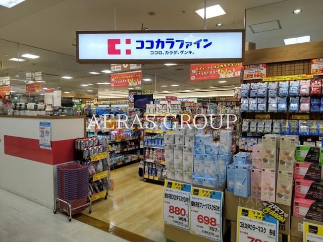 ドラックストア　ココカラファイン薬局 ユアエルム青戸店（ドラッグストア）まで643m